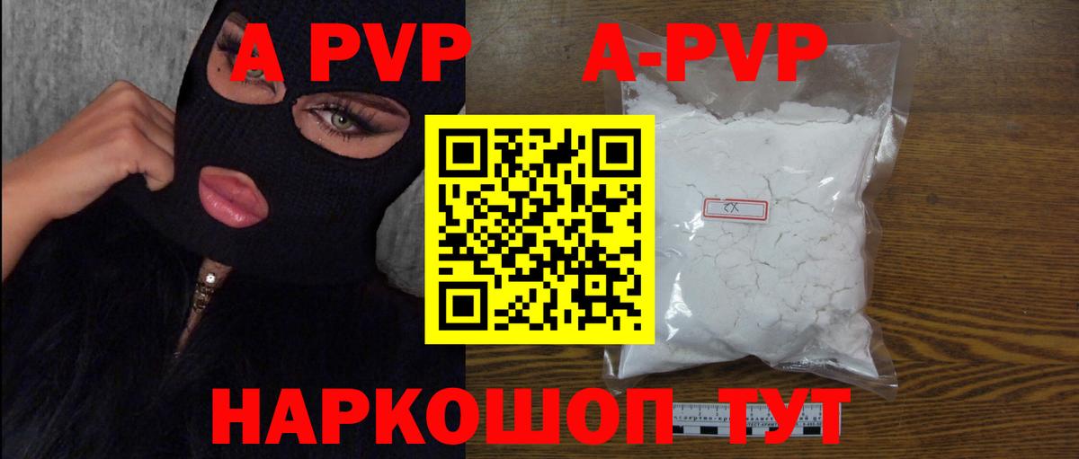APVP Crystall Черкесск
