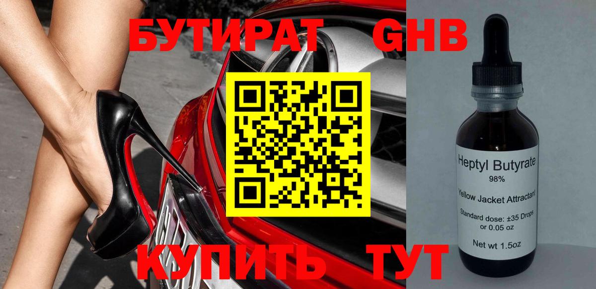 Бутират жидкий экстази  Вход с VPN  БУТИРАТ  Черкесск 