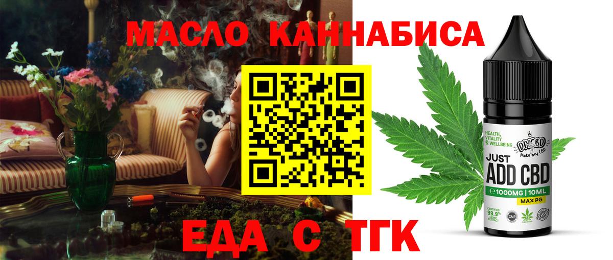 Черкесск  Еда ТГК конопля  Вход с VPN 