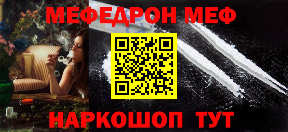 Мефедрон кристаллы Черкесск