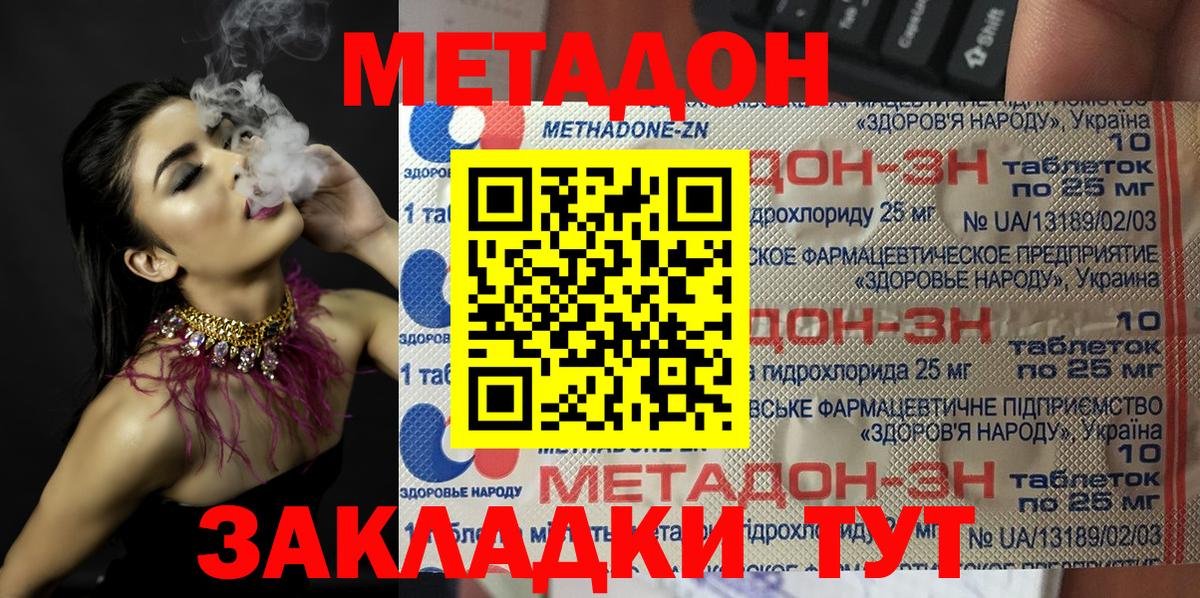 МЕТАДОН methadone Черкесск