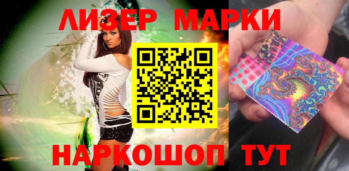 Наркотические марки 1,5мг Черкесск